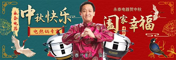中秋放假安排,國(guó)慶電熱鍋備貨通知