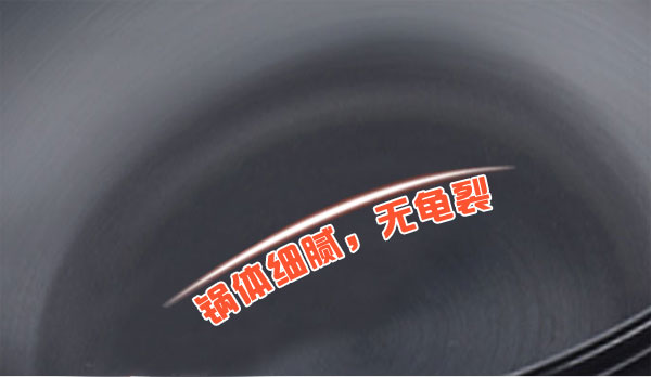 鐵鍋無龜裂 鐵鍋無龜裂