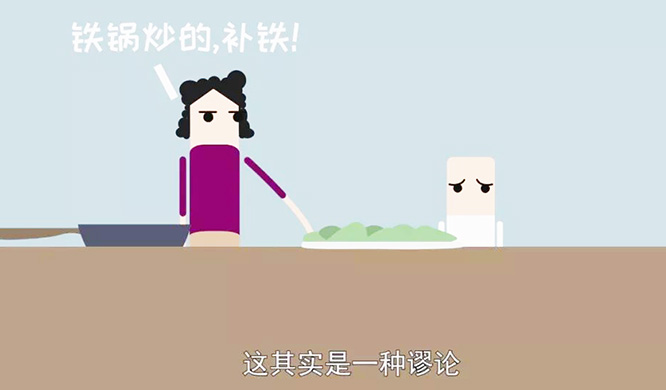 鐵鍋補(bǔ)鐵謬論 鐵鍋補(bǔ)鐵謬論