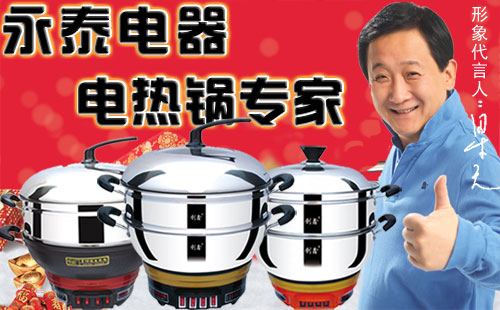 電熱鍋 電熱鍋