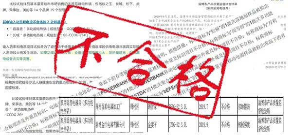 電熱鍋不合格 電熱鍋不合格