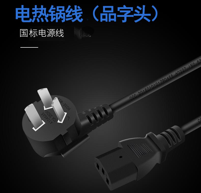 電熱鍋國標(biāo)電源線 電熱鍋國標(biāo)電源線