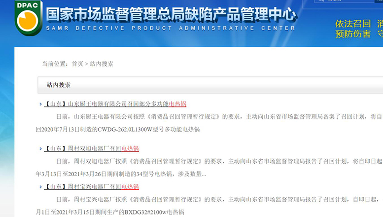 電熱鍋被召回 電熱鍋被召回